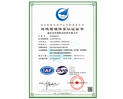 环境管理体系认证证书