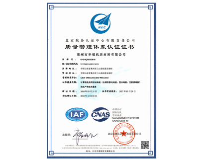 质量管理体系认证证书